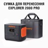 Сумка для електростанції Jackery Explorer 2000 Pro (Case-Bag-Explorer-2000)